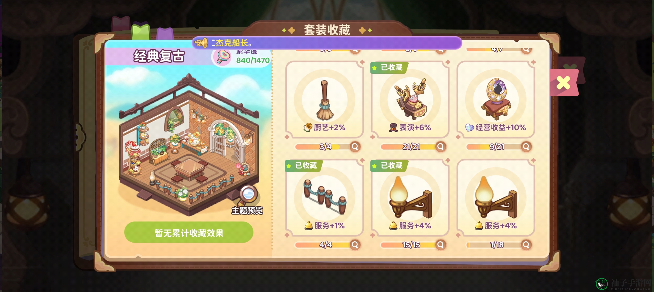 《梦境食旅》萌新注意事项