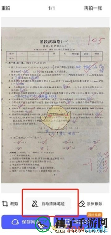 《夸克扫描王》去除答案方法