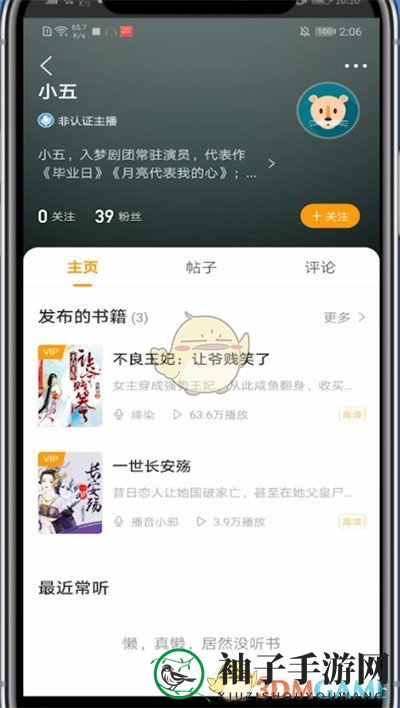 《懒人听书》关注好友方法