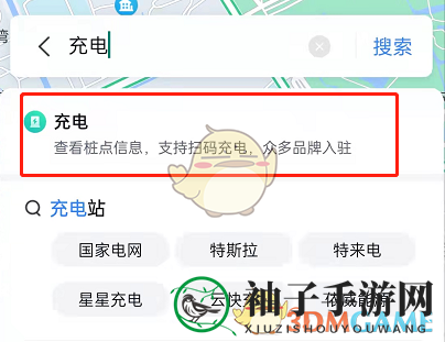 《百度地图》充电桩地图查看方法