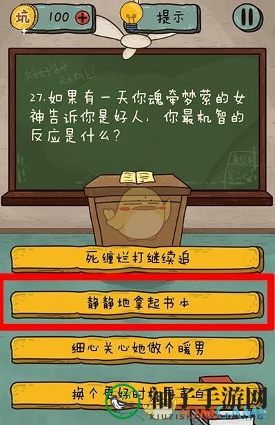 《坑爹么么答2》第27关攻略
