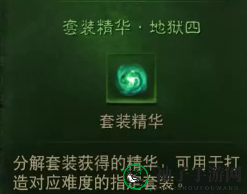 《暗黑破坏神：不朽》套装精华获取攻略