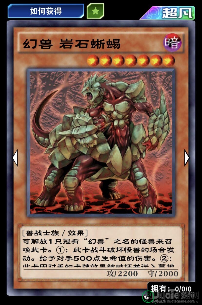 幻兽战士崛起：揭秘幻兽岩石蜥蜴的决斗奥秘