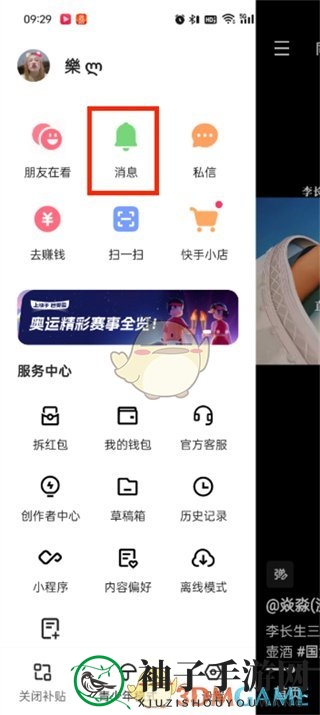 《快手极速版》消息查看方法