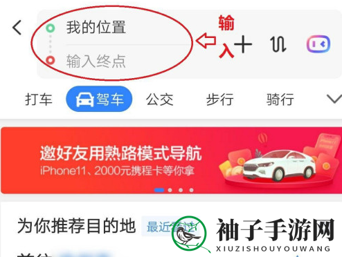 《百度地图》设置高速优先方法