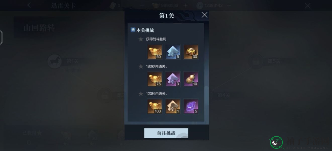 《真三国无双霸》迅雷玩法奖励大揭秘