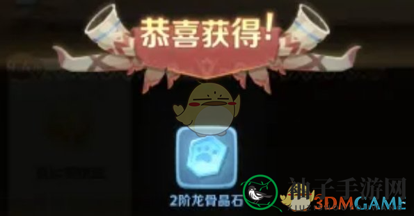 《最后的原始人》2阶龙骨晶石获取方式