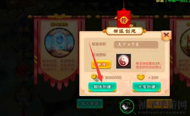 《热血江湖》门派创建方法