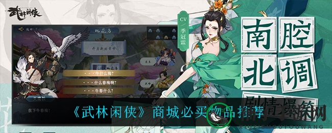《武林闲侠》商城精选物品推荐