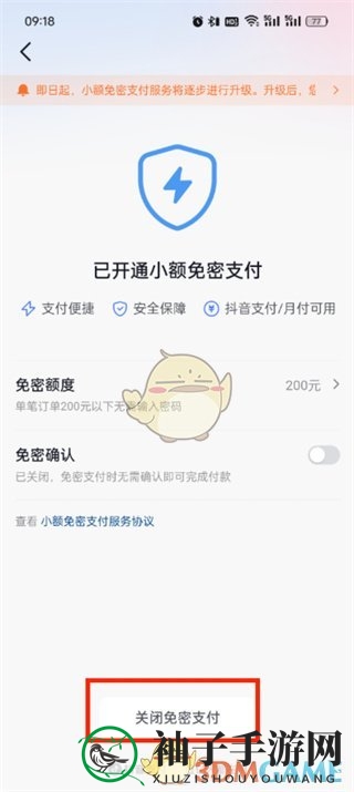 《抖音支付》免密支付关闭方法