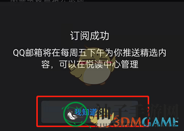 《QQ邮箱》订阅内容方法