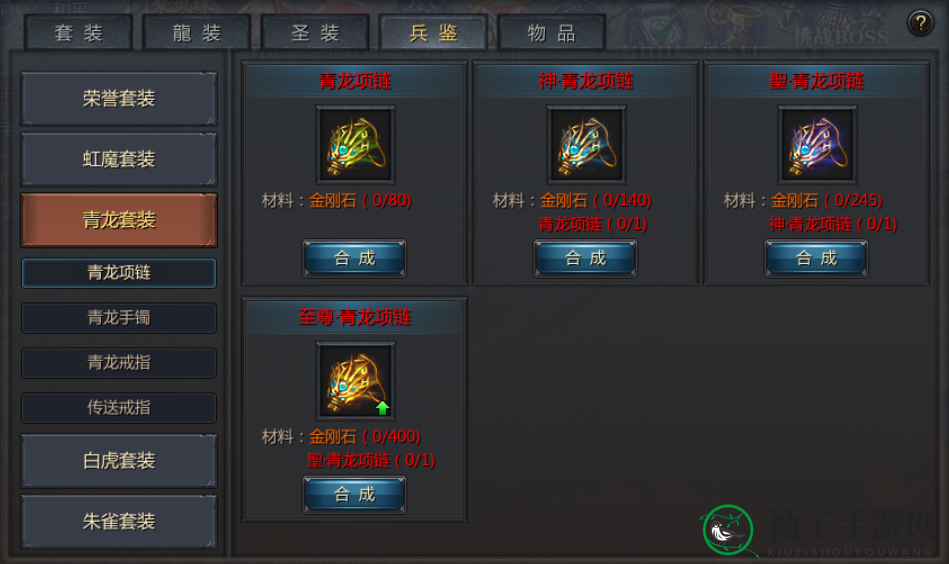 《王者传奇》兵鉴系统攻略大揭秘