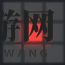 《棕色尘埃2》莉亚特里斯技能介绍