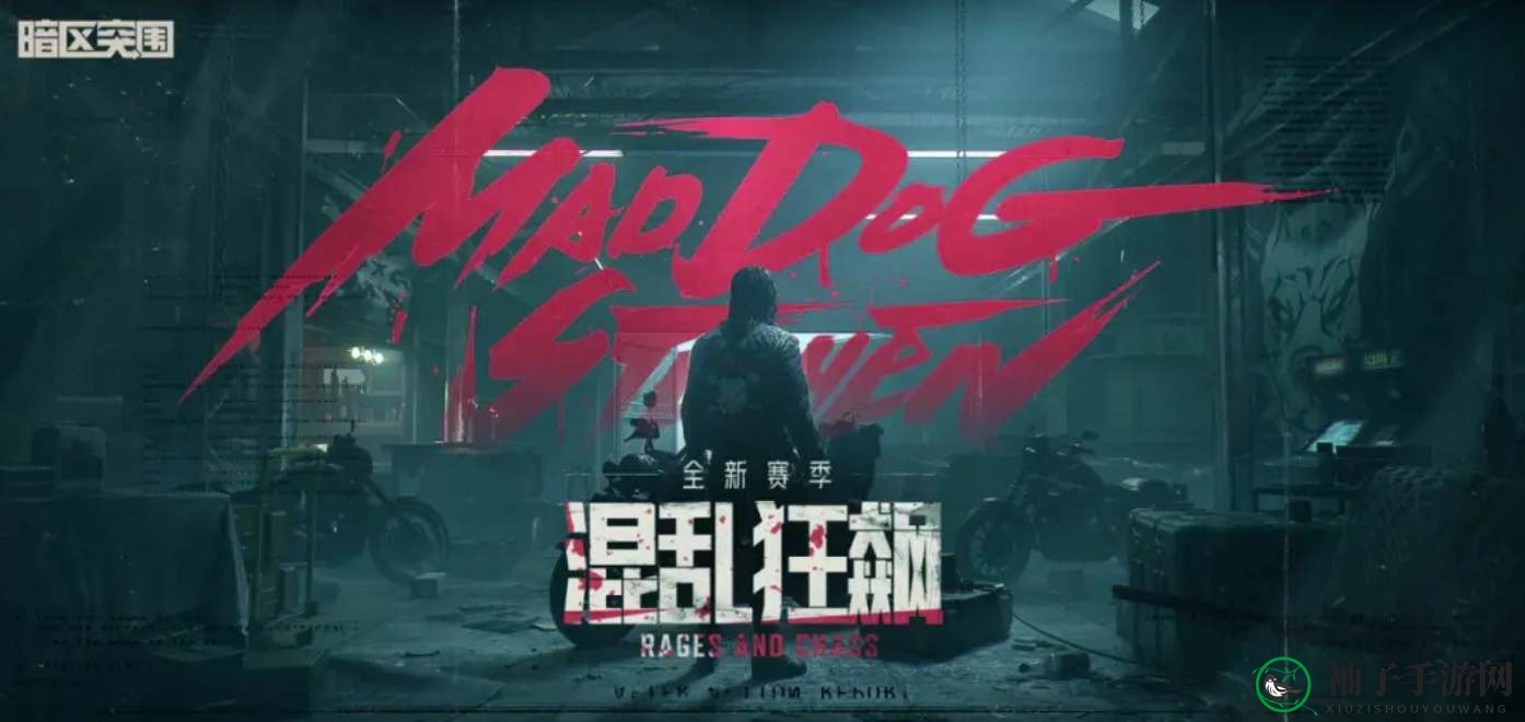 《暗区突围》S6赛季手册皮肤全览