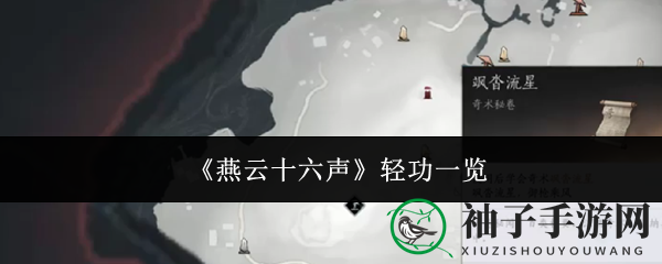轻功秘境大揭秘：燕云十六声，江湖飘逸飞行术探秘