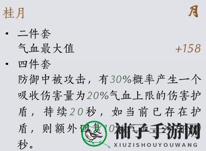 《燕云十六声》装备套装效果一览