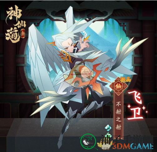 《神仙道3》飞卫技能深度解析