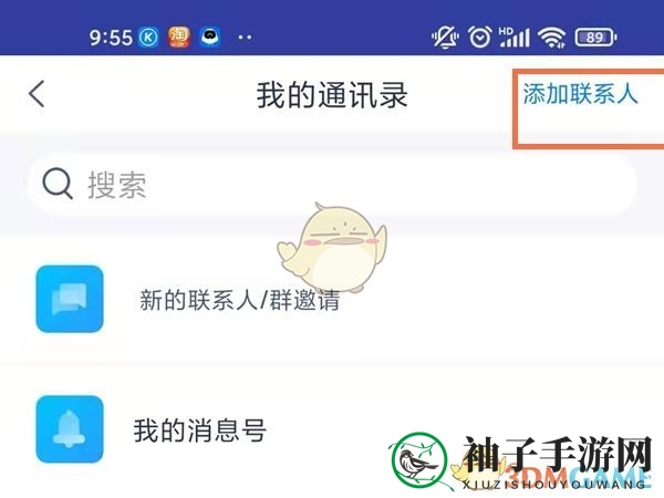 《天猫精灵》添加通讯录联系人方法