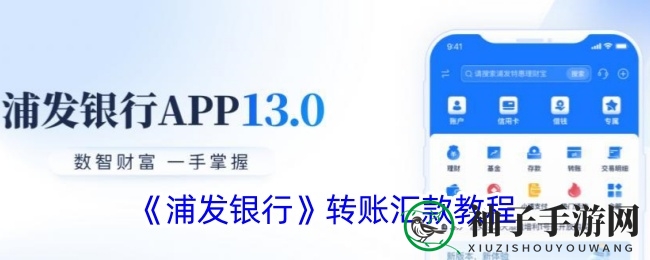 浦发银行转账攻略：轻松跨行，一指间掌控资金流转