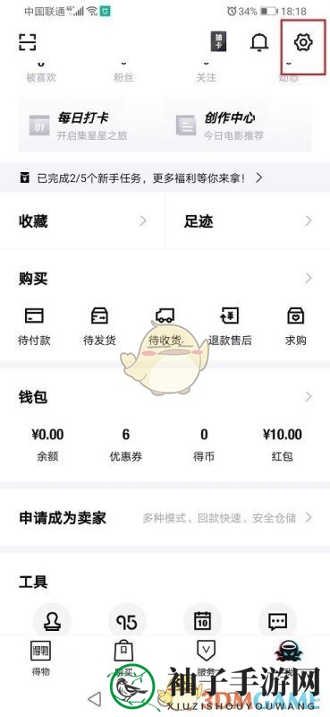 《得物》切换账号登录方法