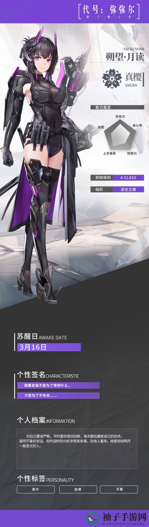 《深空之眼》朔望月读技能介绍