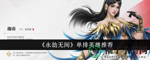 《永劫无间》单排英雄攻略：迦南刺客深度解析，生存技巧大揭秘！