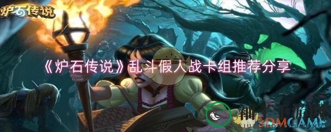 炉石传说：揭秘乱斗假人战卡组，战士职业搭配攻略全解析