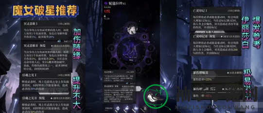 《爆裂魔女》妮蔻拉丝破星攻略