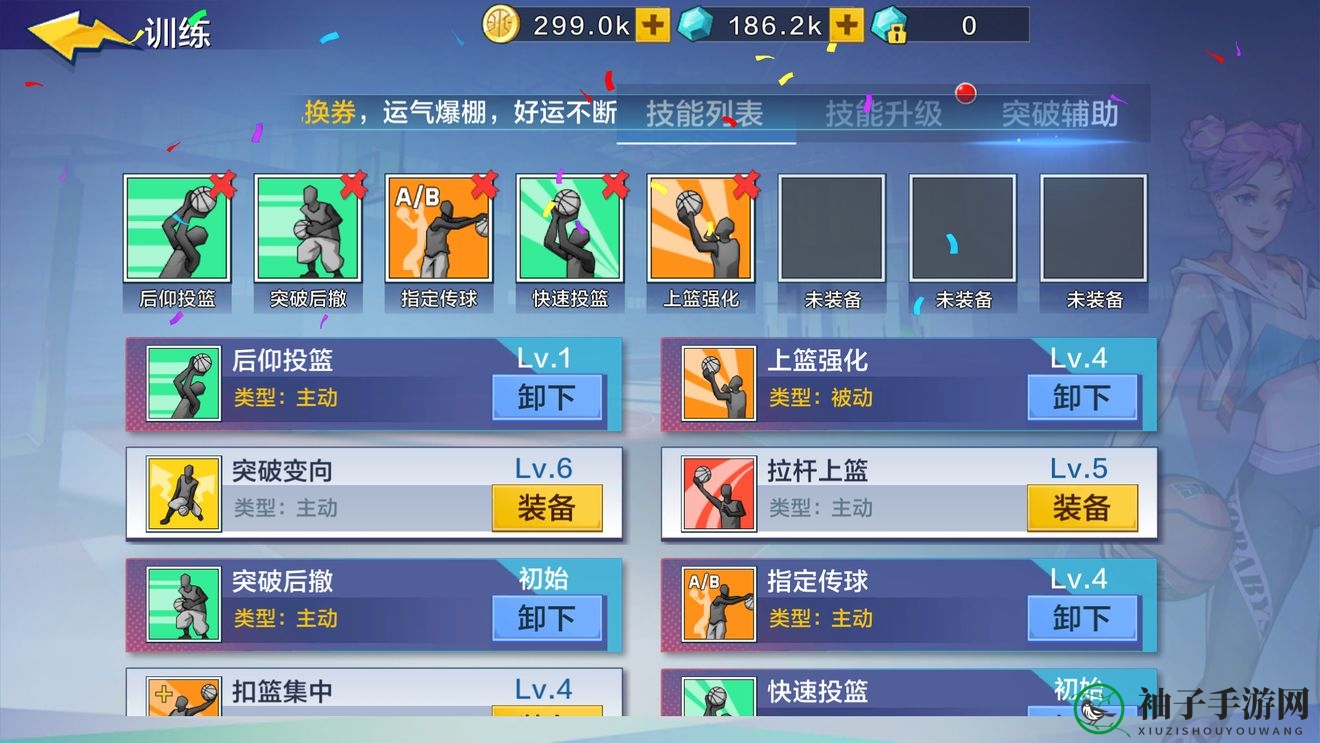 《热血街篮》小前锋技能攻略