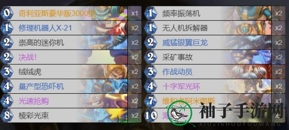 《炉石传说》快攻骑卡组搭配攻略
