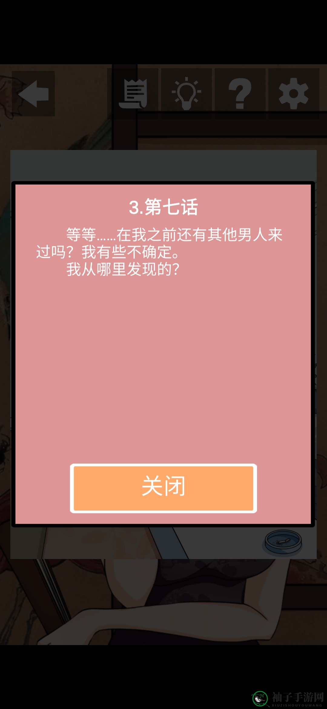 《她的套路有点深》第十三关她不属于我图文攻略