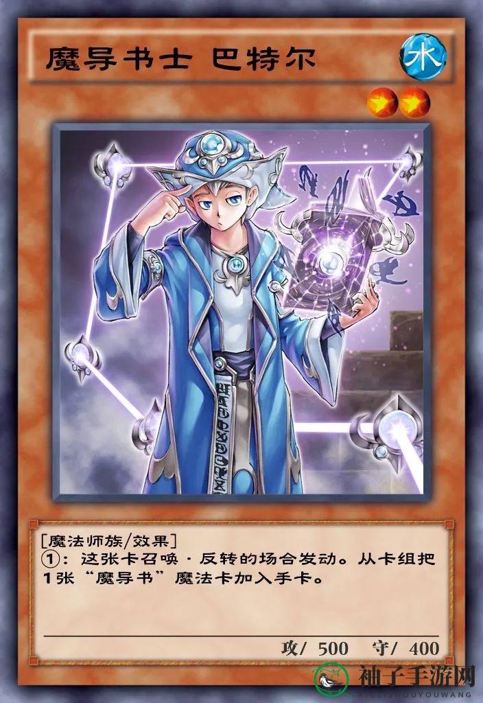 魔导书士 巴特尔