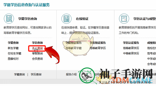 《学信网》电子注册备案表查询方法