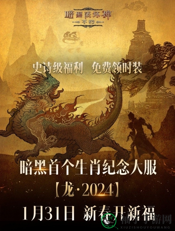 《暗黑破坏神：不朽）“火力全开版”66双倍狂欢节大揭秘