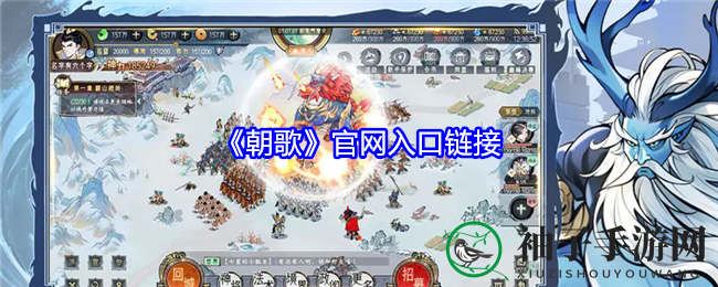 《朝歌》手游封神世界奇幻开启，四大种族激战封神人物集结！