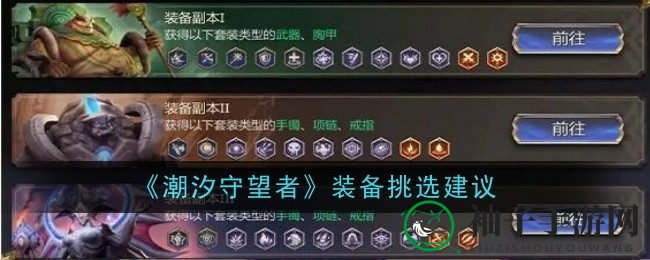 《潮汐守望者》装备攻略：解锁最强搭配，提升战斗力秘诀揭晓