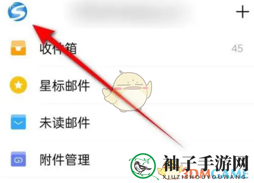 《QQ邮箱》下载附件保存位置设置方法