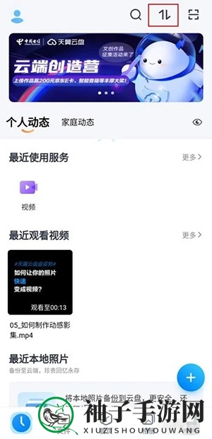 《天翼云盘》下载储存路径揭秘