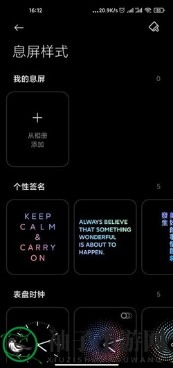 小米12万象息屏设置方法