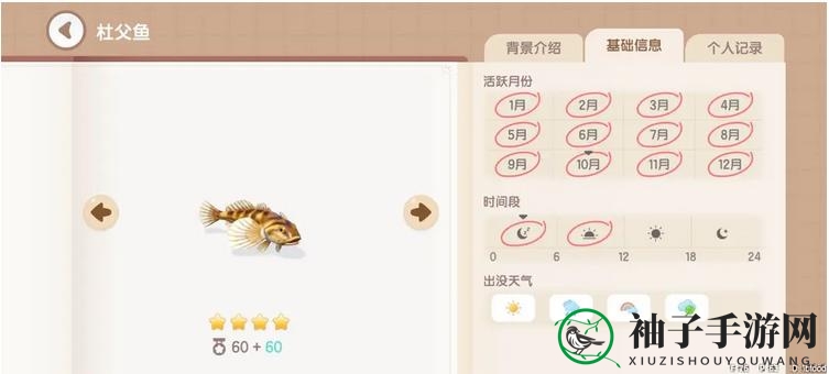 《心动小镇》杜父鱼钓鱼时间地点分享