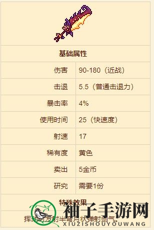 《泰拉瑞亚》飞龙巨刃武器介绍