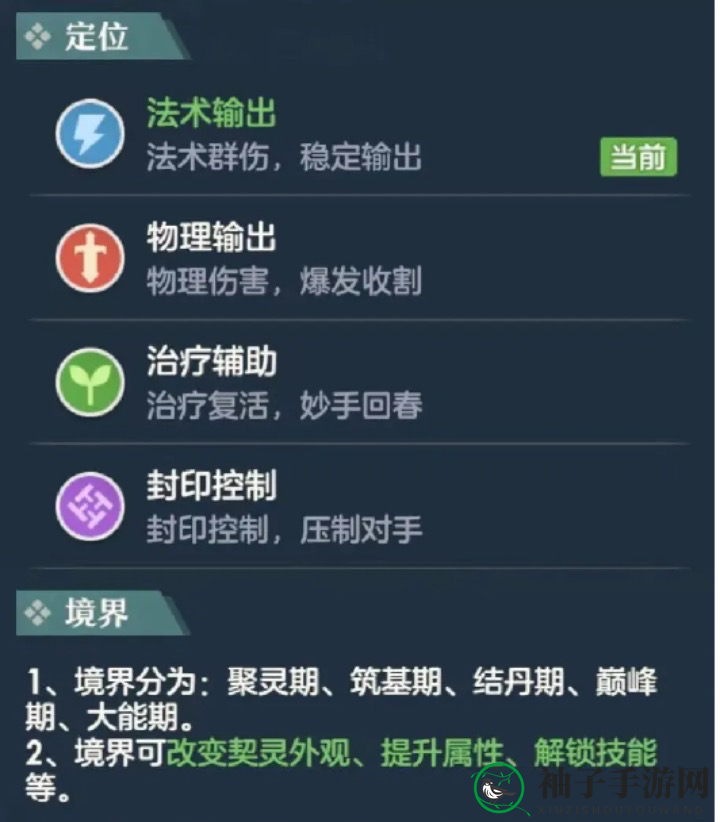 《桃花师》职业选择及契灵搭配推荐
