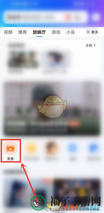 《QQ浏览器》放映厅位置入口