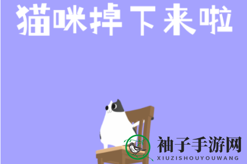 《猫咪掉下来啦》2021礼包兑换码大全