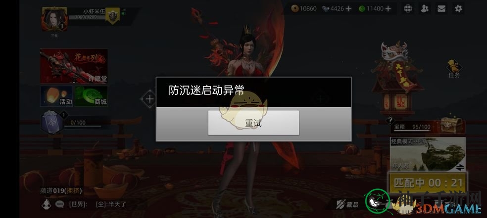 《武侠乂》防沉迷启动异常解决办法