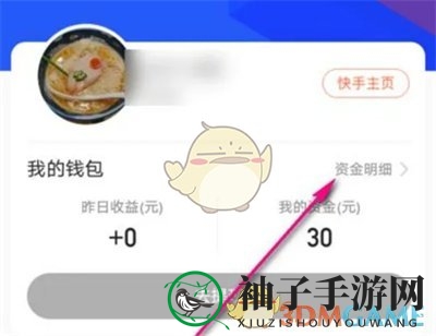《快手》特效转化收益查看方法