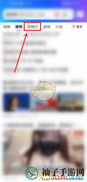 《QQ浏览器》放映厅位置入口