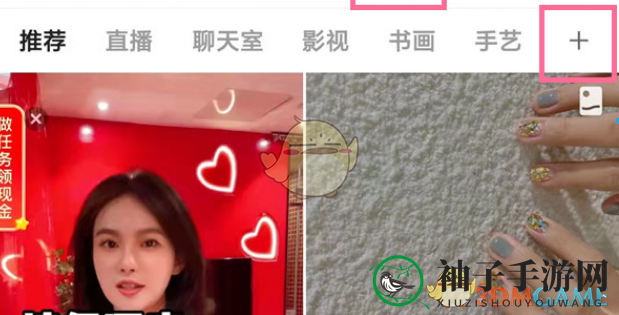 《快手》频道添加教程