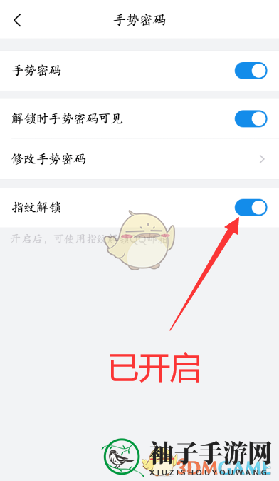 《QQ邮箱》指纹密码设置方法