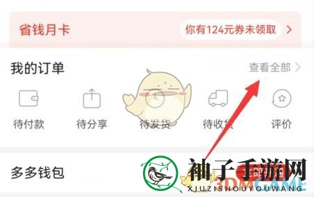 《拼多多》正在拼单取消方法